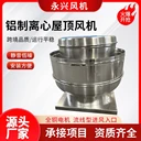 餐車廚房RTC鋁制上出風屋頂風機