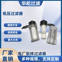 火電廠爐水取樣低壓過濾器GN03E華屹過濾廠家供應(yīng)圖片