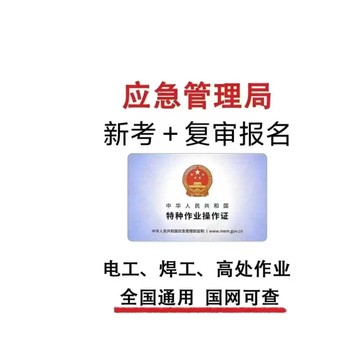 烏魯木齊電工高空作業(yè)證空調(diào)制冷證電力電纜培訓(xùn)