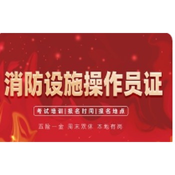 消防設(shè)施操作員分幾個等級