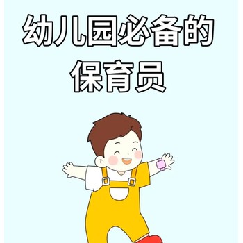 烏魯木齊報考保育員條件有哪些