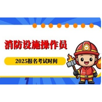 烏魯木齊消防證報(bào)考條件和要求