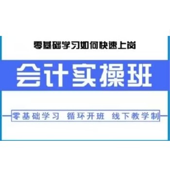 烏魯木齊步步教育會(huì)計(jì)實(shí)操和初級(jí)職稱培訓(xùn)