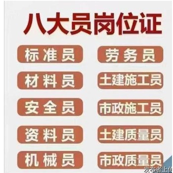 新疆和旭學(xué)校八大員培訓(xùn)