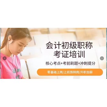 步步教育會計初級職稱需學(xué)習(xí)的科目與內(nèi)容