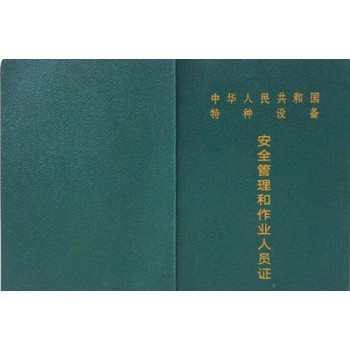 新疆和旭學(xué)校特種設(shè)備作業(yè)安全證培訓(xùn)