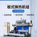 冷熱交換器，啤酒釀造板換式換熱器，江蘇睿翌