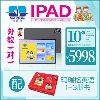 Mariog瑪瑞格英語(yǔ)學(xué)習(xí)機(jī)兒童幼兒園到成人智能平板電腦