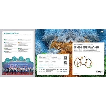 2025第九屆中國(guó)環(huán)博會(huì)廣州展