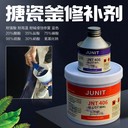 進(jìn)口JNT406藍(lán)色搪瓷反應(yīng)釜修補(bǔ)劑耐高溫貝爾佐納強(qiáng)酸搪玻璃修復(fù)膠