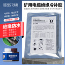 貝索斯2131B電纜接頭絕緣硫化膠冷硫化護(hù)套修復(fù)絕緣防水阻燃