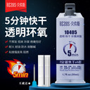 貝索斯膠水10405透明環(huán)氧樹脂ab結(jié)構(gòu)膠5分鐘快干絕緣耐油結(jié)構(gòu)膠
