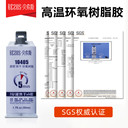 貝索斯膠水10430環(huán)氧樹脂ab結(jié)構(gòu)膠透明30分鐘無氣味AB膠常溫固化