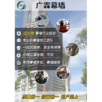 廣霖幕墻--玻璃幕墻維修更換_幕墻整體維修維護
