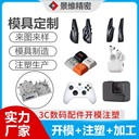 東莞景維精密承接注塑模具設計加工生產(chǎn)注塑產(chǎn)品加工