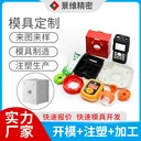 東莞精密注塑加工廠家承接數(shù)碼電子產(chǎn)品外殼塑膠配件定制生產(chǎn)