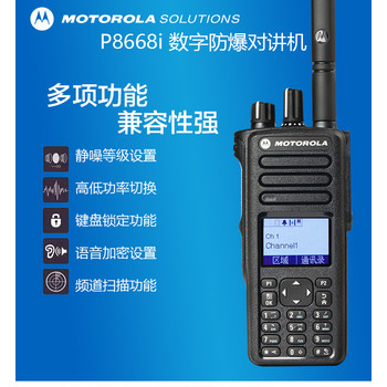 摩托羅拉（Motorola）XiRP8668i防爆數字對講機