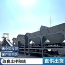 穩(wěn)定土拌合站改良土拌和站水穩(wěn)路基墊層拌和站設(shè)備全套攪拌站