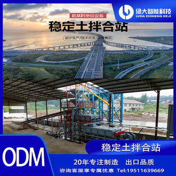 穩(wěn)定土拌合站改良土拌和站水穩(wěn)路基墊層拌和站設(shè)備全套攪拌站