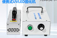 便攜式uvled固化機(jī)uv膠水365nm紫外線uvled固化燈