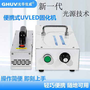 便攜式uvled固化機(jī)uv膠水365nm紫外線uvled固化燈