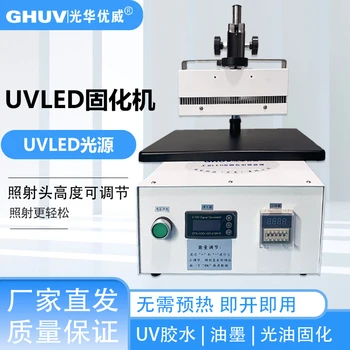 可升降uvled固化機(jī)uv膠水紫外線uvled固化燈