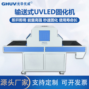 流水線輸送式uvled固化機(jī)