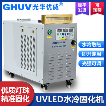 uv油墨、油漆紫外線水冷uvled固化機(jī)