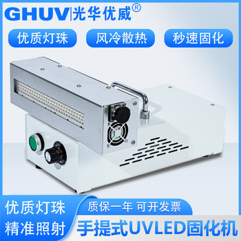 小型手提式uvled固化機(jī)紫外線uvled固化燈