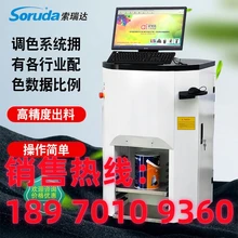 電腦調(diào)色機(jī)T800三棵樹美涂士油漆油墨水墨色嘉寶莉漿涂料顏色調(diào)色