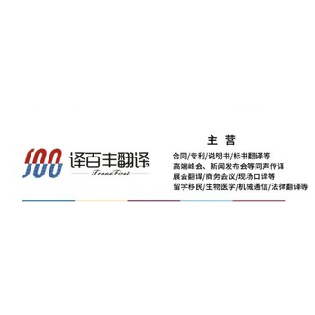 深圳翻譯公司的標書翻譯售后有保障嗎？譯百豐終身質保給出定心丸