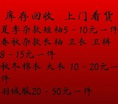 江浙沪回收服装布料真丝丝绸羊毛毛料棉麻毛料等