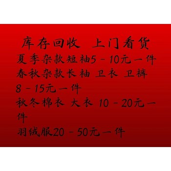 江浙滬回收服裝布料真絲絲綢羊毛毛料棉麻毛料等