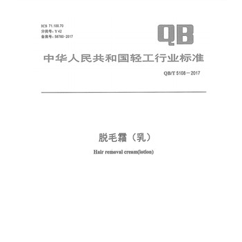 清遠化妝品檢測，脫毛霜檢測要求