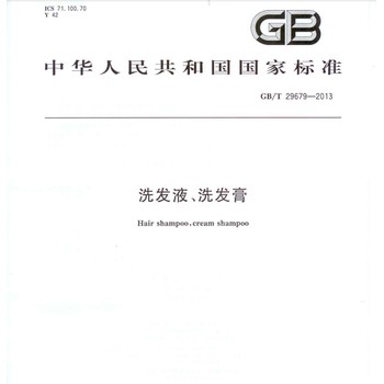 化妝品焗油膏檢測(cè)要求，標(biāo)準(zhǔn)QBT4077檢測(cè)要求