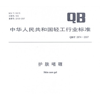 護(hù)膚啫喱化妝品檢測(cè)，清遠(yuǎn)化妝品檢測(cè)公司
