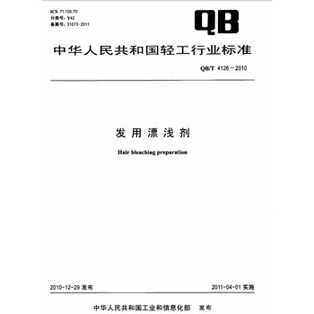 QB/T4126-2010《發(fā)用漂淺劑》需要檢測(cè)什么，清遠(yuǎn)化妝品檢測(cè)
