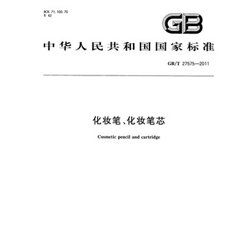 眉筆眼線筆標(biāo)準(zhǔn)要求，需要檢驗(yàn)?zāi)切﹥?nèi)容