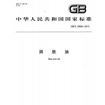 潤膚油的檢測(cè)要求，潤膚油的執(zhí)行標(biāo)準(zhǔn)是什么，清遠(yuǎn)化妝品檢測(cè)
