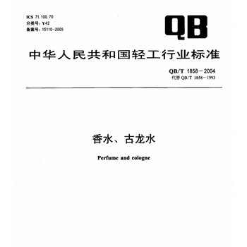 清遠(yuǎn)化妝品檢測(cè)備案，香水古老水化妝品檢測(cè)