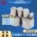 PM-35多孔透氣鋼板棒模具排氣高透氣性35微米大孔現(xiàn)貨供應(yīng)