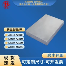 AZ61M鍛板/軋制板鎂合金板激光切割擠壓棒材結(jié)構(gòu)件