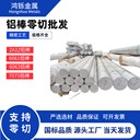 3003鋁棒天津3A21鋁合棒4032硬質(zhì)陽極氧化鋁棒鋁棒抗拉強(qiáng)度