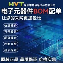電子元器件集成電路大全一站式BOM表配單