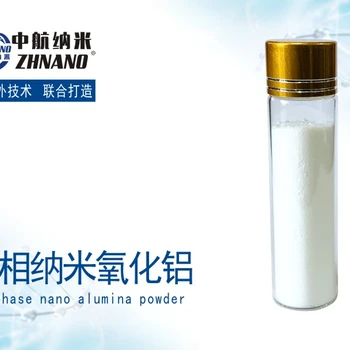 中航納米高純α相納米氧化鋁