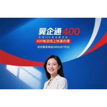 400電話是企業(yè)超實用小助手！
