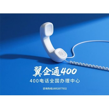 400電話，企業(yè)形象升級(jí)的秘密武器！