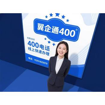揭秘！為何企業(yè)鐘愛(ài)400電話？