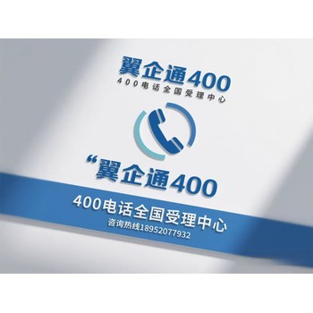 400企業(yè)電話：如何讓你的企業(yè)形象更上一層樓？