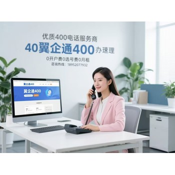 輕松三步，申辦400電話不再是難題！